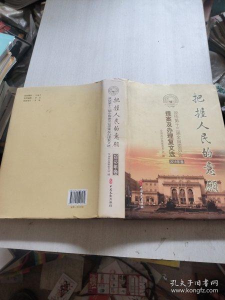 把握人民的意愿2019年卷
