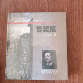 唱片中的普契尼(CD+书)