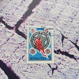苏联1985年第十届冬季运动会盖销邮票