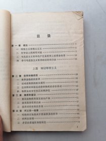 辩证唯物主义 历史唯物主义