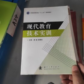 现代教育技术实训