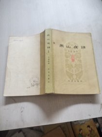 燕山夜话