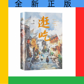 逛吃