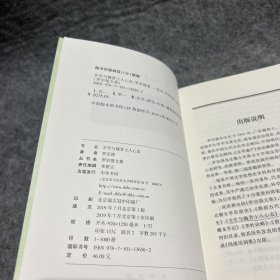 玄学与魏晋士人心态/罗宗强文集