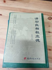 清初良相杜立德