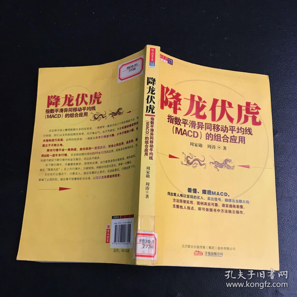 降龙伏虎：指数平滑异同移动平均线(MACD)的组合应用