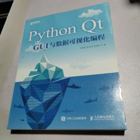 PythonQtGUI与数据可视化编程