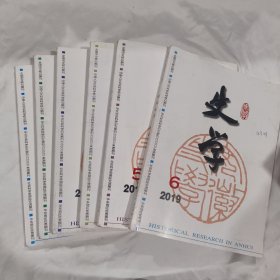 安徽史学(2019年1---6全年)