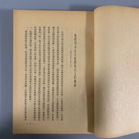 1950年《全国新华书店出版工作会议专辑》1册全