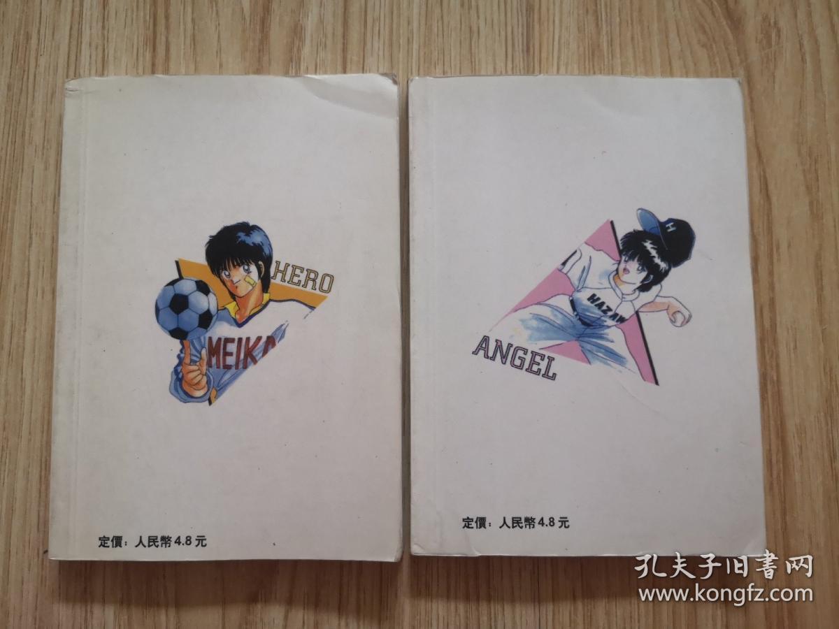 漫画：足球英雄 上下