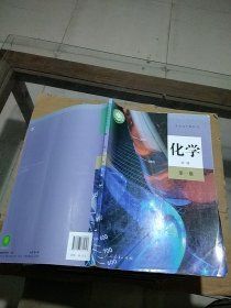化学必修 第一册
