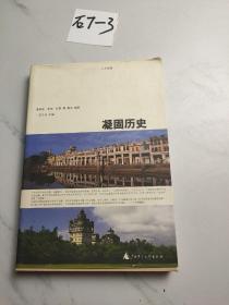 凝固歷史