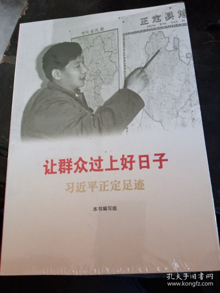 《让群众过上好日子》《闽山闽水物华新》《干在实处 勇立潮头》《当好改革开放的排头兵》（套装）