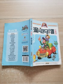 淘气包马小跳：贪玩老爸