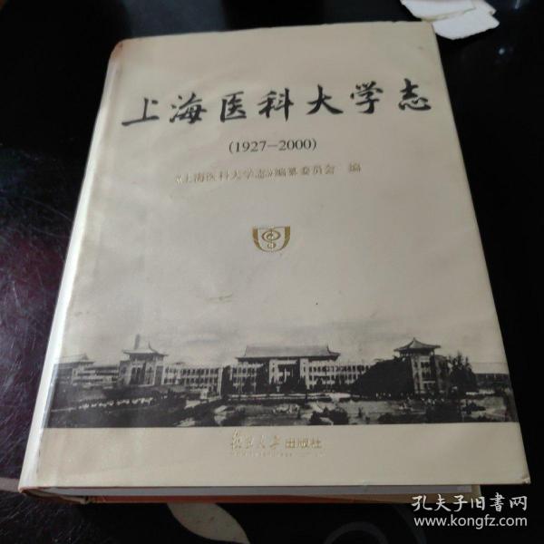 上海医科大学志