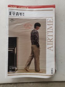 北京青年周刊封面吴牧野，多彩页。