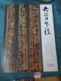 大学书法2023年第2期