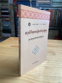 因明学教程(藏文）