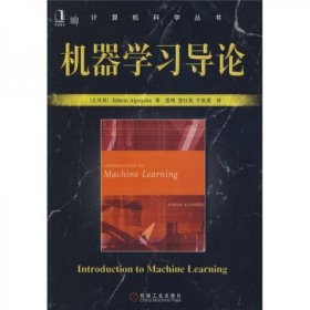 机器学习导论