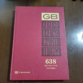 中国国家标准汇编 638 GB 31701～31735(2015年制定) z6
