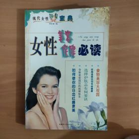 现代女性随身宝典  实物拍照  货号5-1D