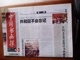 中国书画报2009年7月16日第57期