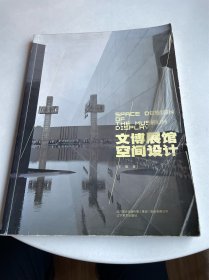 文博展馆空间设计