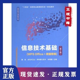 信息技术基础 9787113312404
