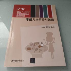 学前儿童营养与保健