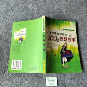 感动学生的100篇成语故事