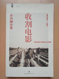 收割电影：追寻纪录片中至高无上的幸福