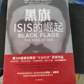 黑旗：ISIS的崛起