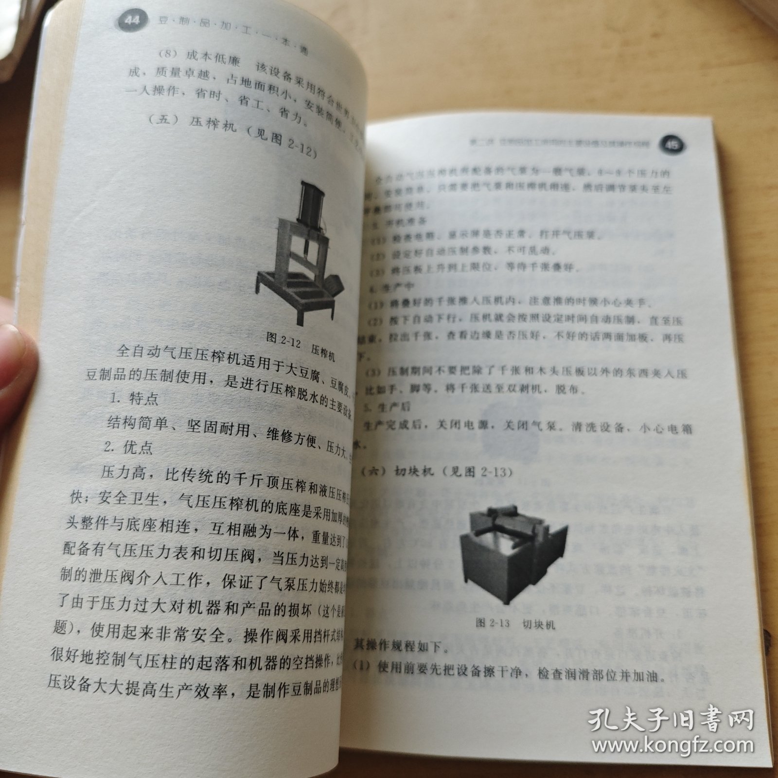 农业专家大讲堂系列：豆制品加工一本通