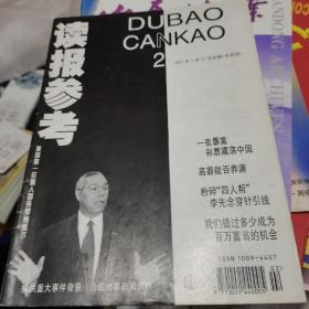 读报参考2001年第2期