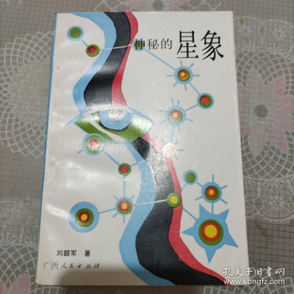 神秘的星象：冥冥天机的千古追求