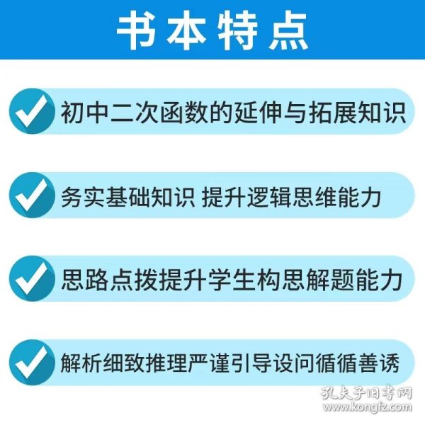 初中数学千题解：二次函数与相似