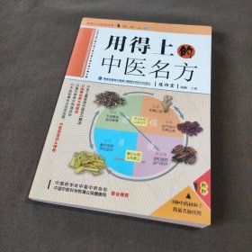 用得上的中医名方