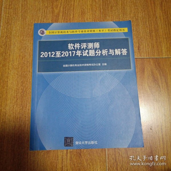 软件评测师2012至2017年试题分析与解答