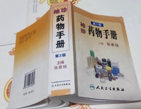 袖珍药物手册，1152页，D29。