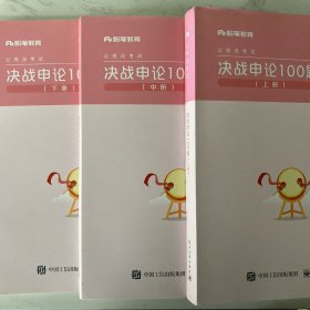 粉笔公考2020国省考公务员考试决战申论100题申论题库2020专项刷题训练真题答题纸云南浙江山东