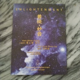 菩提 妙音 CD