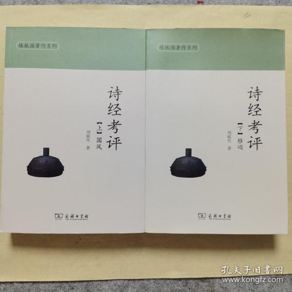 诗经考评