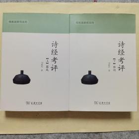 诗经考评