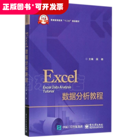EXCEI数据分析教程