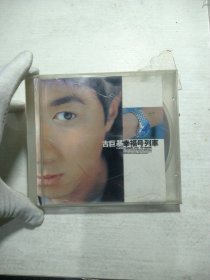 CD 古巨基 幸福号列车