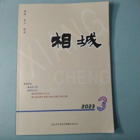 相城2023 3