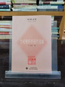 中国文库·科技文化类：竺可桢科普创作选集9787500086079