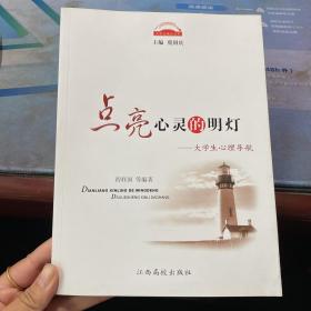点亮心灵的明灯:大学生心理导航