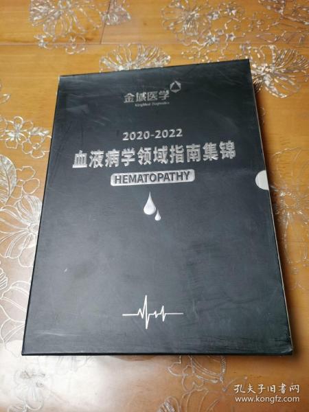 血液病学领域指南集锦 白血病 其他 实验诊断 多发性骨髓瘤 红细胞疾病 出凝血 淋巴瘤 感染 移植