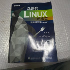 鸟哥的Linux私房菜 基础学习篇 第四版 无字迹